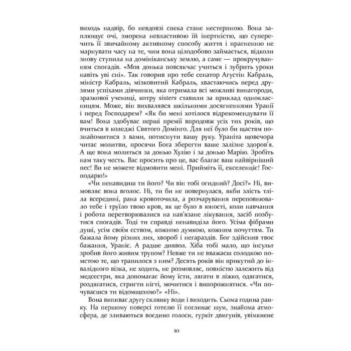 Книга Свято Цапа - Маріо Варгас Льоса Фабула (9786175221686) зображення 9