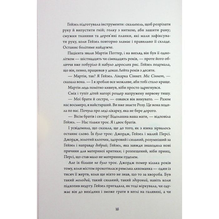 Книга Безсмертя: історія кохання - Дана Шварц Жорж (9786178287047) зображення 10