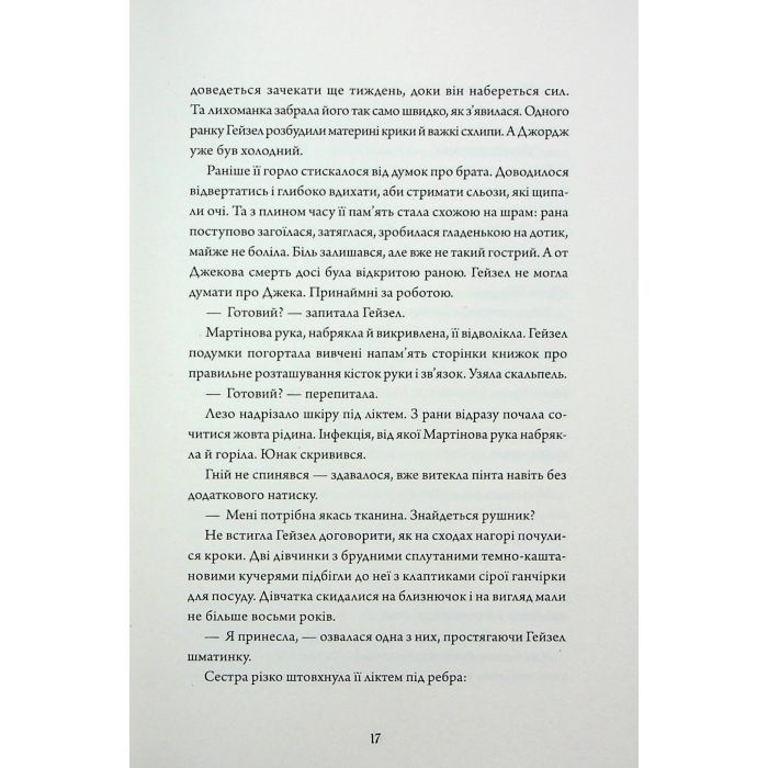 Книга Безсмертя: історія кохання - Дана Шварц Жорж (9786178287047) зображення 11