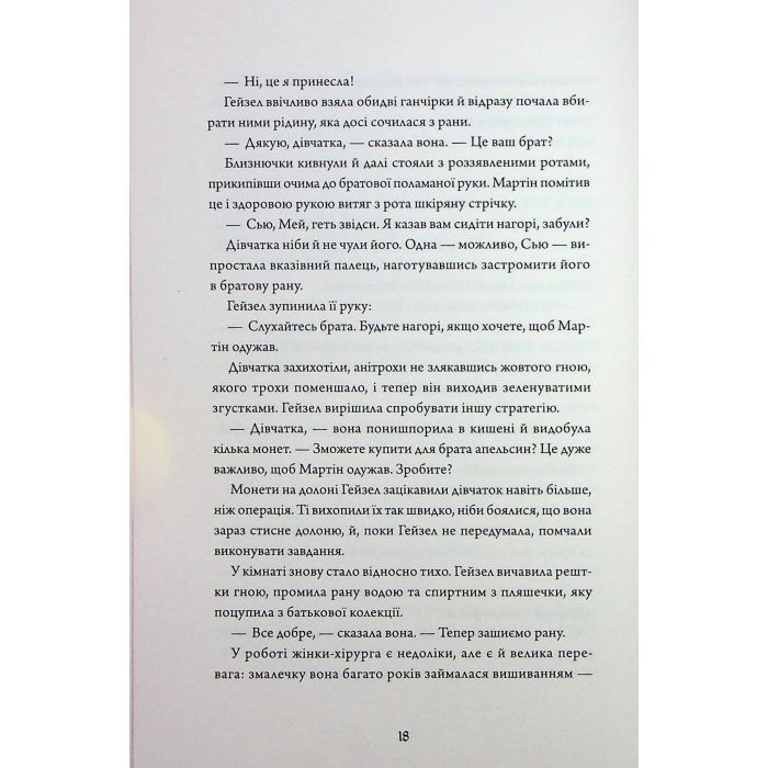 Книга Безсмертя: історія кохання - Дана Шварц Жорж (9786178287047) зображення 12