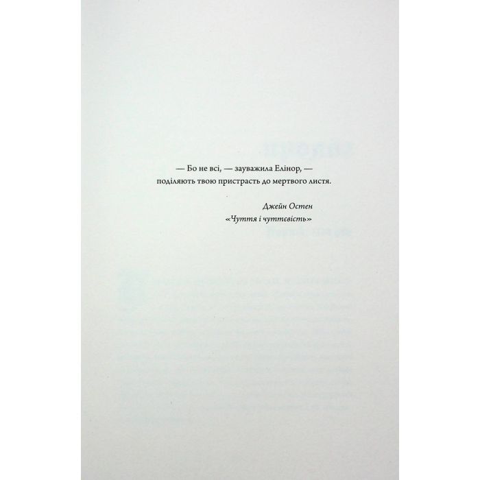 Книга Безсмертя: історія кохання - Дана Шварц Жорж (9786178287047) зображення 3