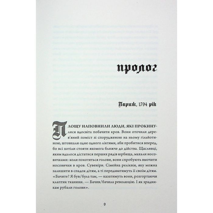 Книга Безсмертя: історія кохання - Дана Шварц Жорж (9786178287047) зображення 4