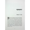 Книга Безсмертя: історія кохання - Дана Шварц Жорж (9786178287047) зображення 4