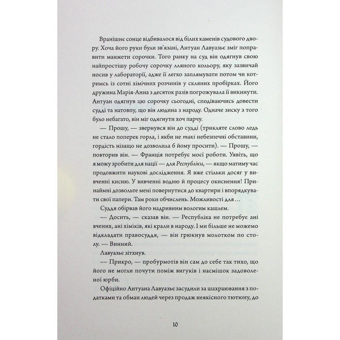 Книга Безсмертя: історія кохання - Дана Шварц Жорж (9786178287047) зображення 5