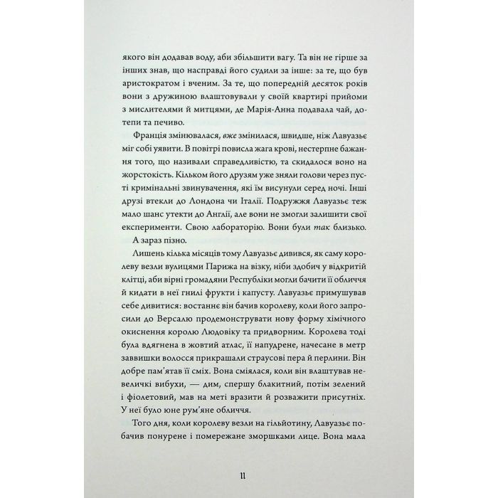 Книга Безсмертя: історія кохання - Дана Шварц Жорж (9786178287047) зображення 6