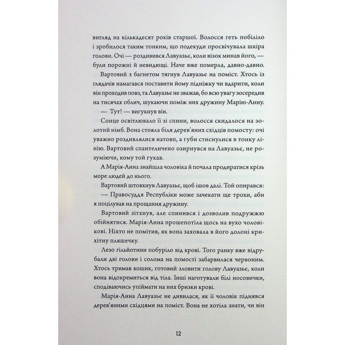 Книга Безсмертя: історія кохання - Дана Шварц Жорж (9786178287047) зображення 7