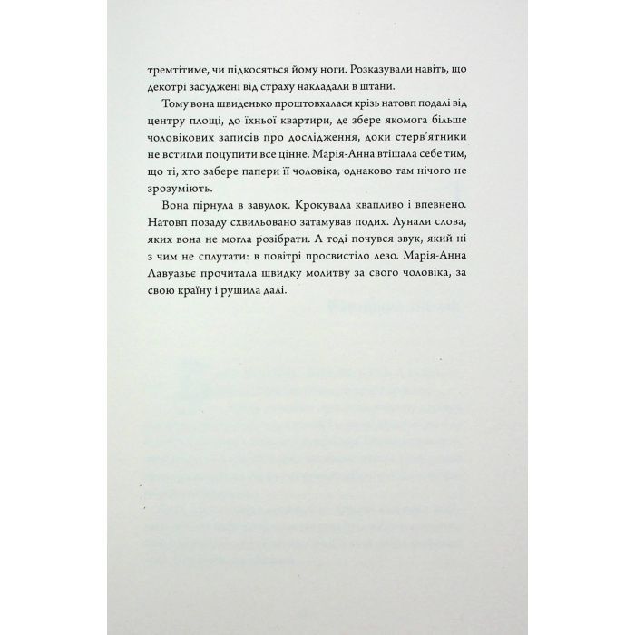 Книга Безсмертя: історія кохання - Дана Шварц Жорж (9786178287047) зображення 8