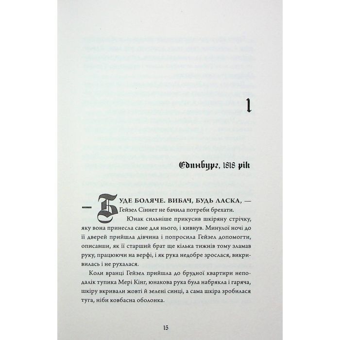 Книга Безсмертя: історія кохання - Дана Шварц Жорж (9786178287047) зображення 9