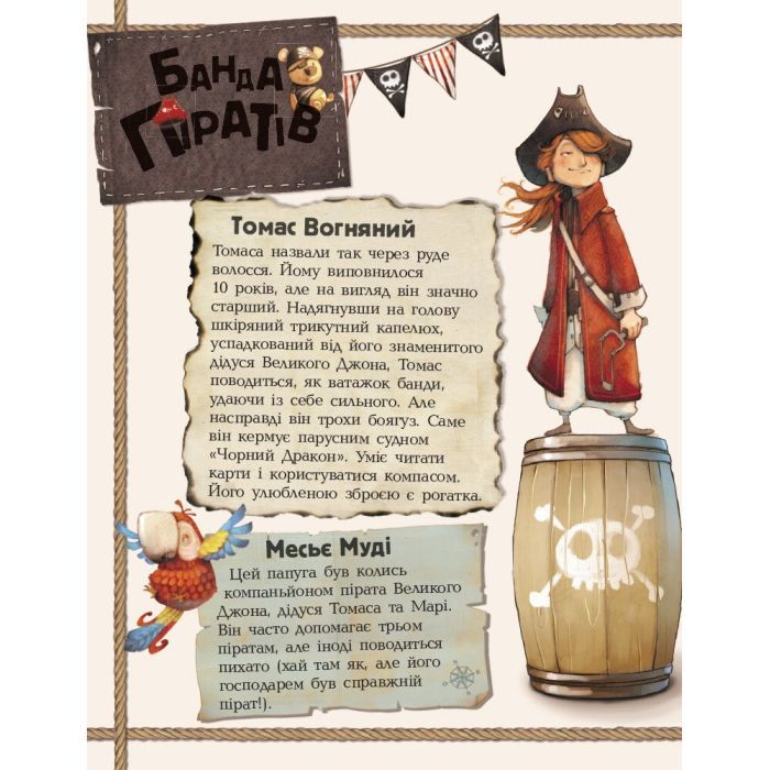Книга Банда Піратів. Атака піраньї - Олівер Дюпен Ранок (9786170937391) изображение 4