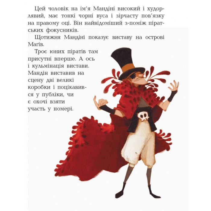 Книга Банда Піратів. Атака піраньї - Олівер Дюпен Ранок (9786170937391) изображение 9
