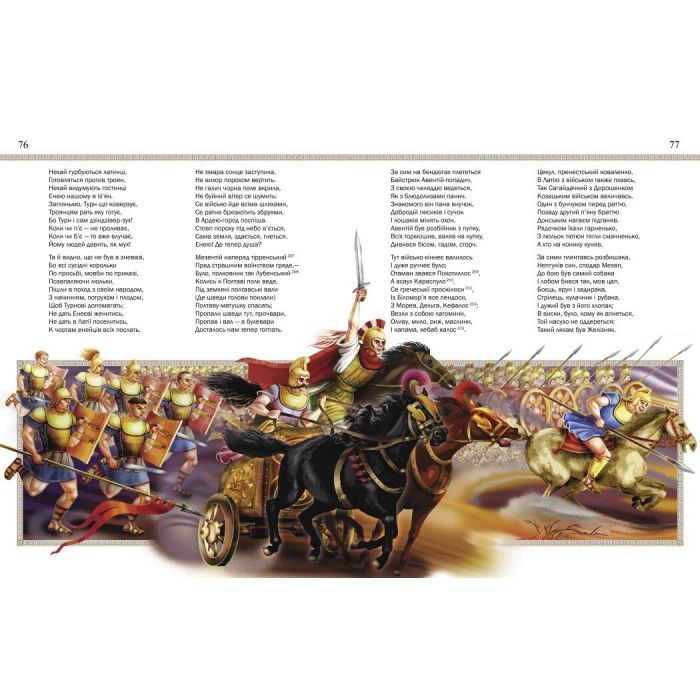 Книга Енеїда - Іван Котляревський Ранок (9786170980229) зображення 2