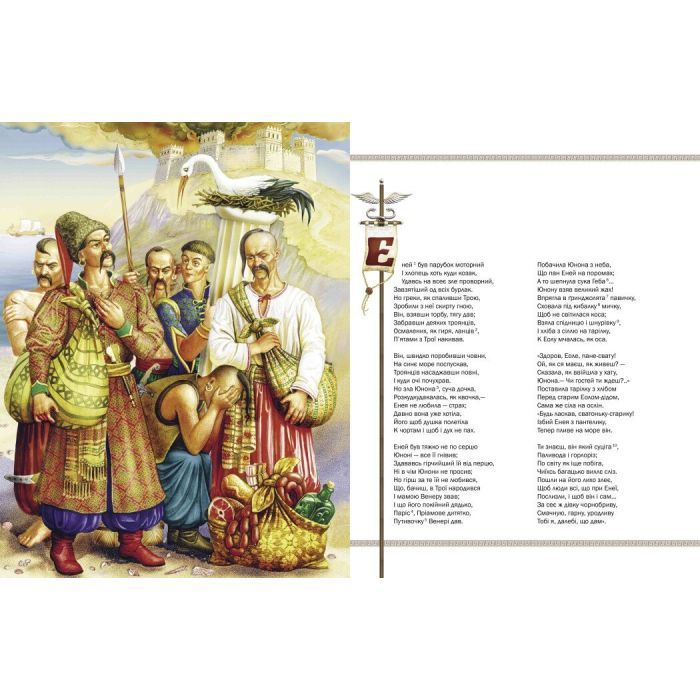 Книга Енеїда - Іван Котляревський Ранок (9786170980229) зображення 3