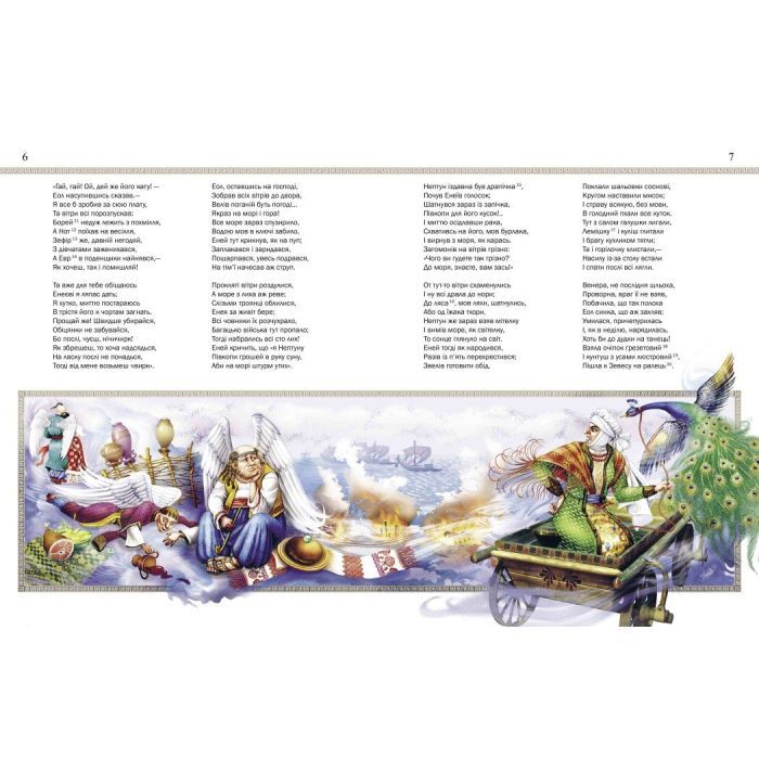 Книга Енеїда - Іван Котляревський Ранок (9786170980229) зображення 4