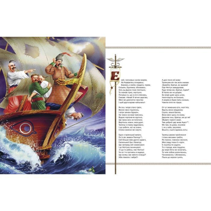 Книга Енеїда - Іван Котляревський Ранок (9786170980229) зображення 5