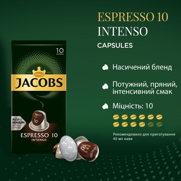 Кава Jacobs Espresso 10 Intenso в капсулах сумісні з Nespresso 10 шт (8711000371183) зображення 8