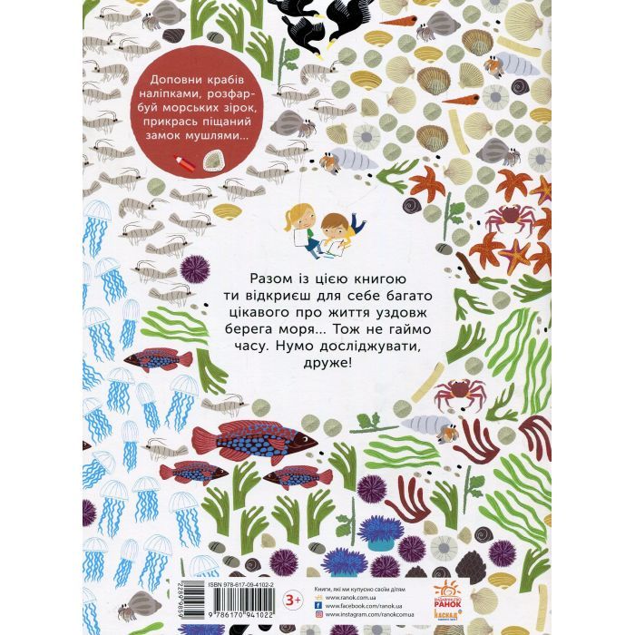 Книга На березі моря. Моя книга природи - Олівія Косно Ранок (9786170941022) зображення 2