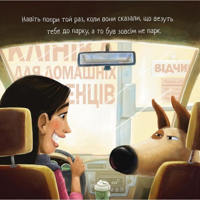 Книга Не довіряй котам. Життєва мудрість від песика Чіпа - Дев Петті Видавництво РМ (9786178603212) зображення 10