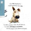 Книга Не довіряй котам. Життєва мудрість від песика Чіпа - Дев Петті Видавництво РМ (9786178603212) зображення 4