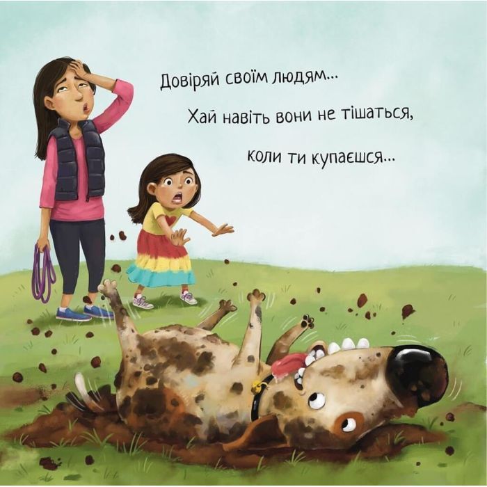 Книга Не довіряй котам. Життєва мудрість від песика Чіпа - Дев Петті Видавництво РМ (9786178603212) зображення 8
