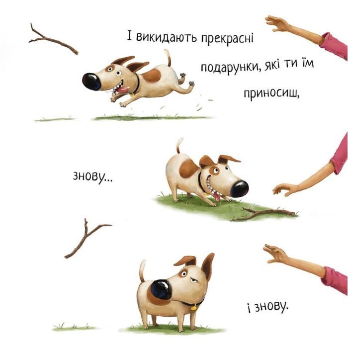 Книга Не довіряй котам. Життєва мудрість від песика Чіпа - Дев Петті Видавництво РМ (9786178603212) зображення 9