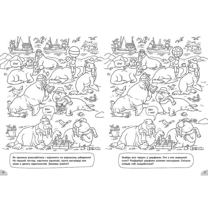 Книга В синьому морі-океані. Розмальовки-хованки - Олександр Сидоренко Ранок (9786170972934) изображение 3
