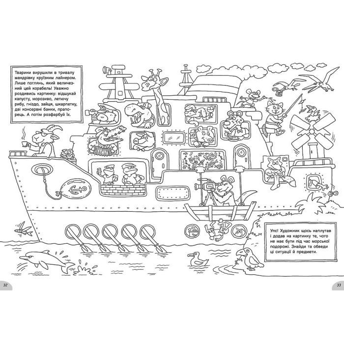 Книга В синьому морі-океані. Розмальовки-хованки - Олександр Сидоренко Ранок (9786170972934) изображение 5