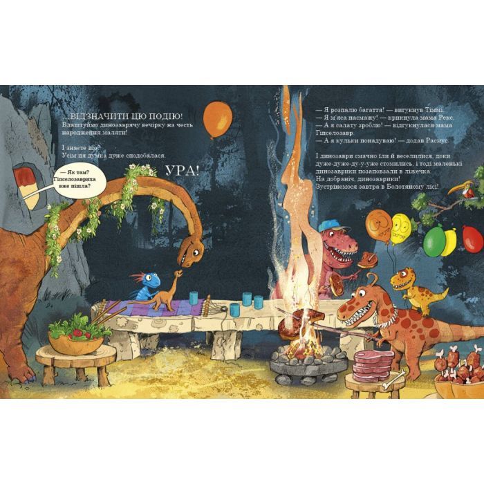 Книга Яйце. Друзяки-динозаврики - Ларс Мелє Ранок (9786170977014) зображення 3