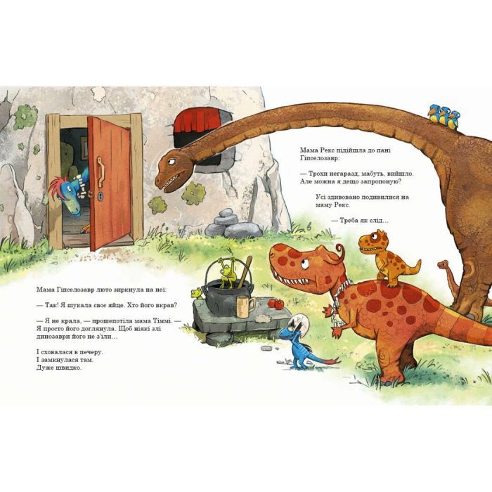 Книга Яйце. Друзяки-динозаврики - Ларс Мелє Ранок (9786170977014) изображение 6