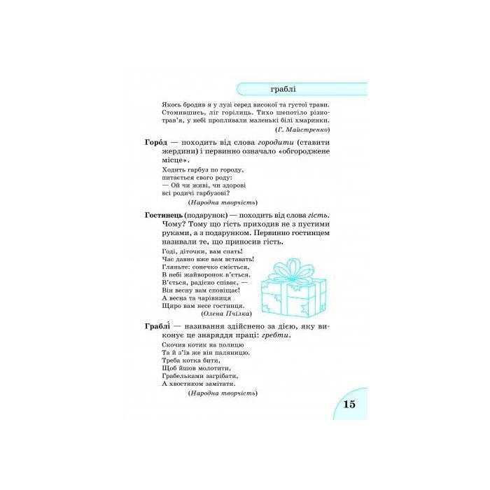 Словарь Етимологічний 1-4 клас - Т.І. Крехно Ранок (9786115403264) изображение 2