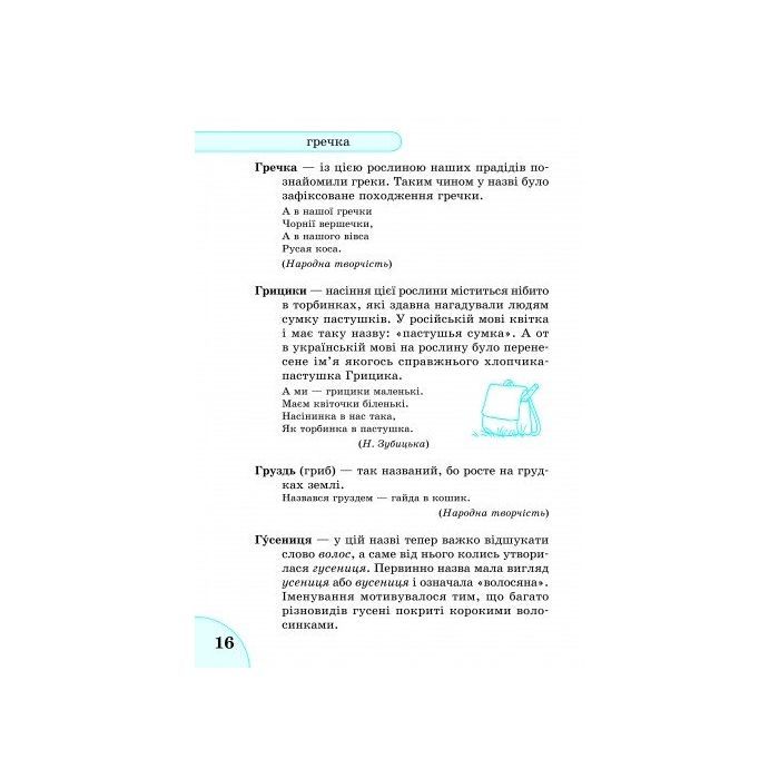 Словарь Етимологічний 1-4 клас - Т.І. Крехно Ранок (9786115403264) изображение 3