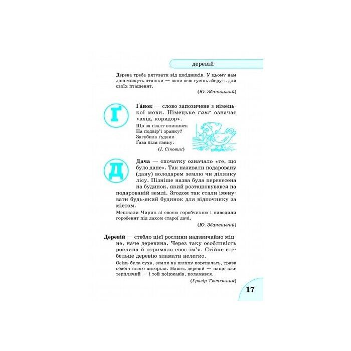 Словарь Етимологічний 1-4 клас - Т.І. Крехно Ранок (9786115403264) изображение 4