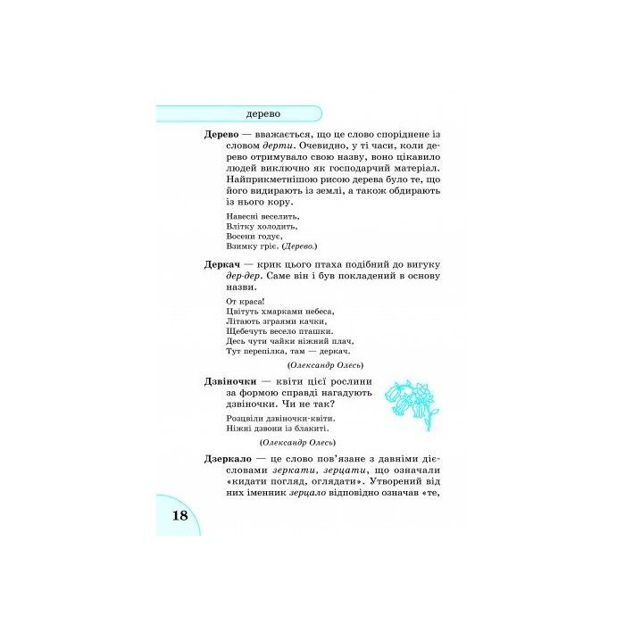 Словарь Етимологічний 1-4 клас - Т.І. Крехно Ранок (9786115403264) изображение 5