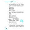 Словарь Етимологічний 1-4 клас - Т.І. Крехно Ранок (9786115403264) изображение 5
