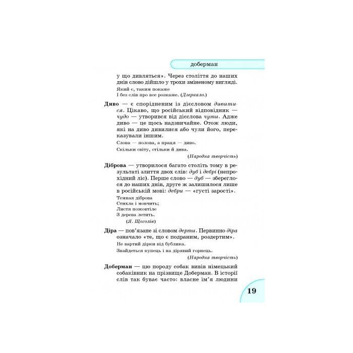 Словарь Етимологічний 1-4 клас - Т.І. Крехно Ранок (9786115403264) изображение 6