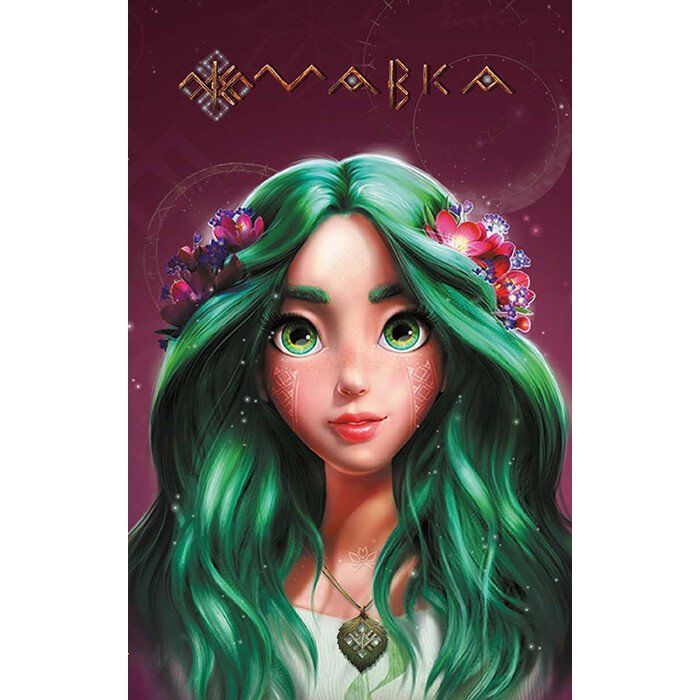 Книга Щоденник Мавки. Літо Ранок (9789667510770)