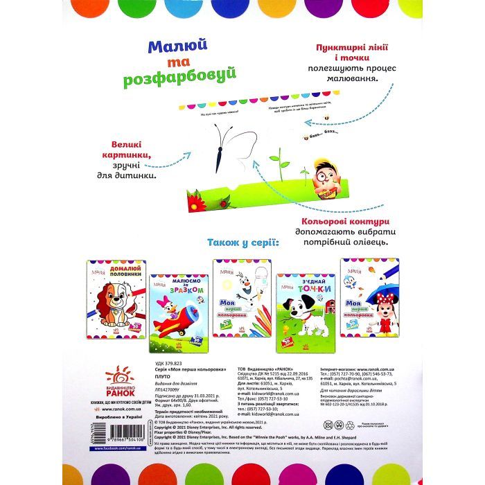 Книга Моя перша кольоровка. Плуто. Disney Маля Ранок (9789667504106) изображение 2