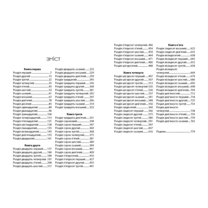 Книга Вінтер. Хроніки Місяця - Марісса Маєр Readberry (9786170984425) зображення 2