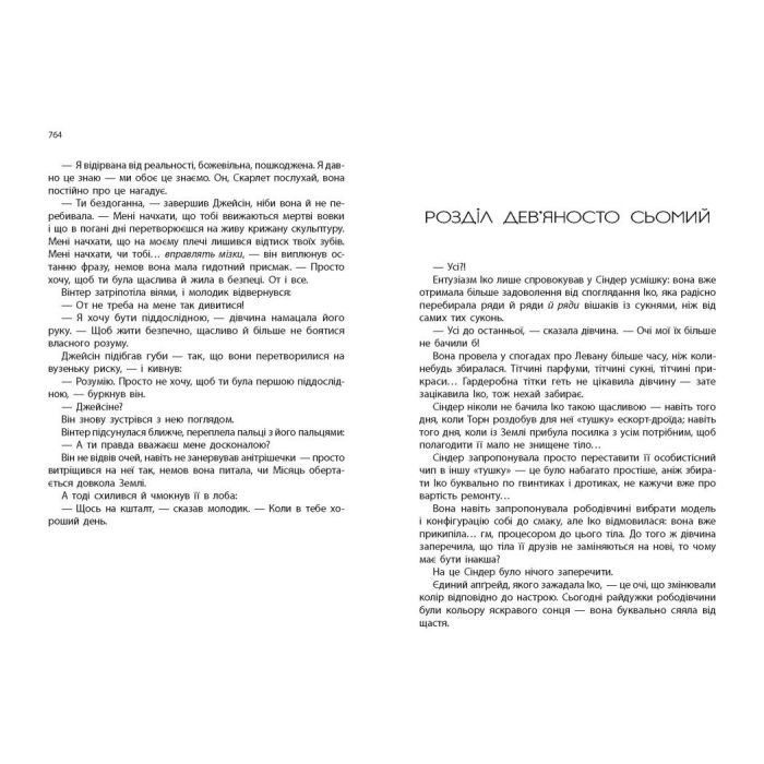 Книга Вінтер. Хроніки Місяця - Марісса Маєр Readberry (9786170984425) зображення 3