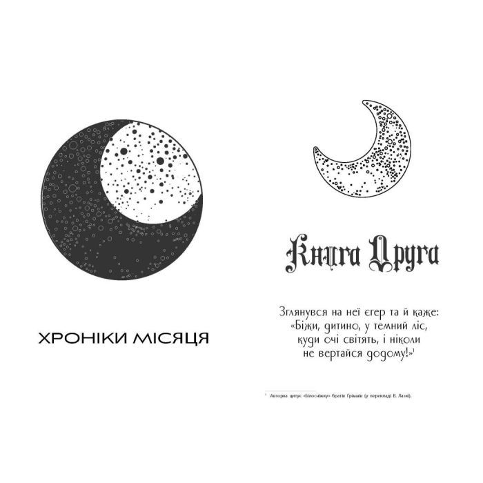 Книга Вінтер. Хроніки Місяця - Марісса Маєр Readberry (9786170984425) зображення 4