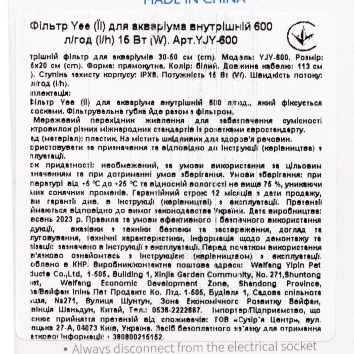 Фильтр для аквариума Yee внутрішній 600 л/год 15 Вт (6974182104518) изображение 5