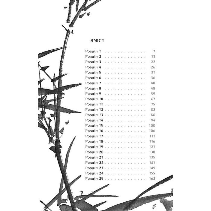 Книга Ламаний хрест - Дзюньтiро Танідзакi Астролябія (9786176643128) зображення 4