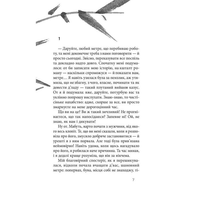 Книга Ламаний хрест - Дзюньтiро Танідзакi Астролябія (9786176643128) зображення 7