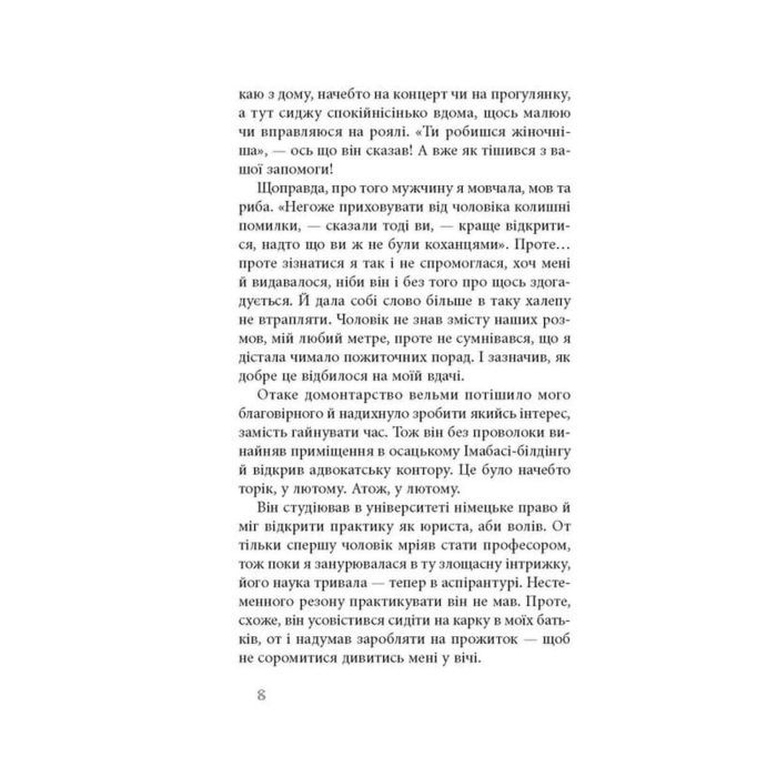 Книга Ламаний хрест - Дзюньтiро Танідзакi Астролябія (9786176643128) зображення 8