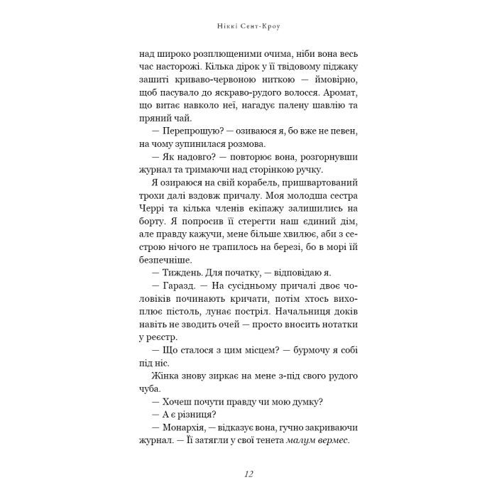 Книга Пожирач. Книга 1: Пожирач людей - Ніккі Сент-Кроу BookChef (9786175485361) зображення 10