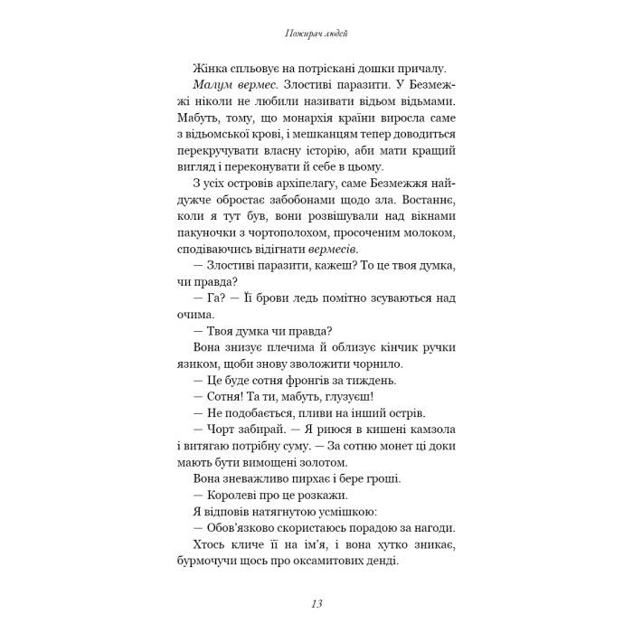 Книга Пожирач. Книга 1: Пожирач людей - Ніккі Сент-Кроу BookChef (9786175485361) зображення 11