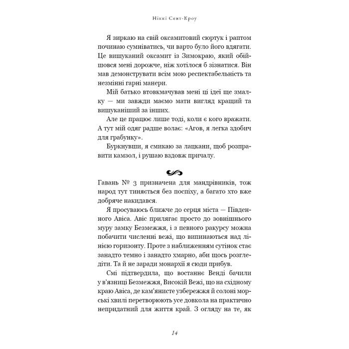 Книга Пожирач. Книга 1: Пожирач людей - Ніккі Сент-Кроу BookChef (9786175485361) зображення 12