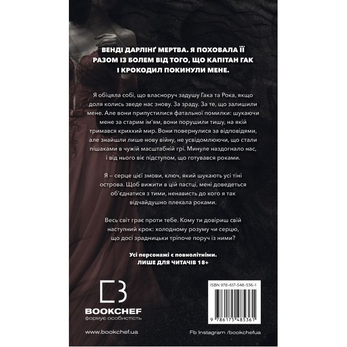 Книга Пожирач. Книга 1: Пожирач людей - Ніккі Сент-Кроу BookChef (9786175485361) зображення 2