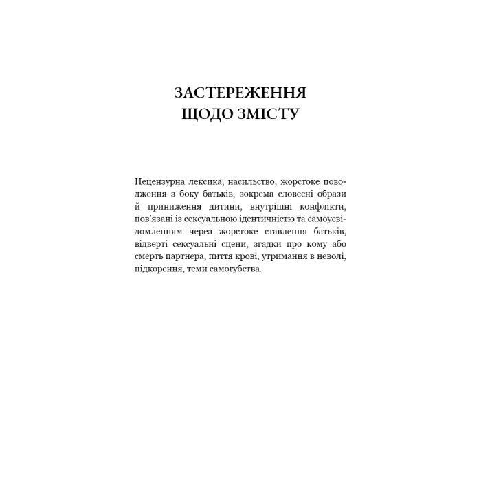 Книга Пожирач. Книга 1: Пожирач людей - Ніккі Сент-Кроу BookChef (9786175485361) зображення 5