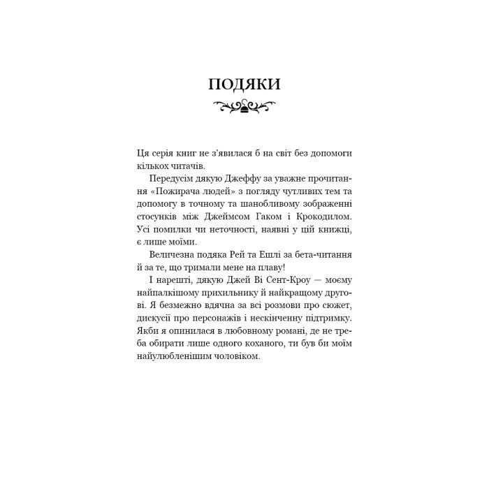 Книга Пожирач. Книга 1: Пожирач людей - Ніккі Сент-Кроу BookChef (9786175485361) зображення 6