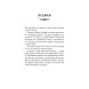 Книга Пожирач. Книга 1: Пожирач людей - Ніккі Сент-Кроу BookChef (9786175485361) зображення 6